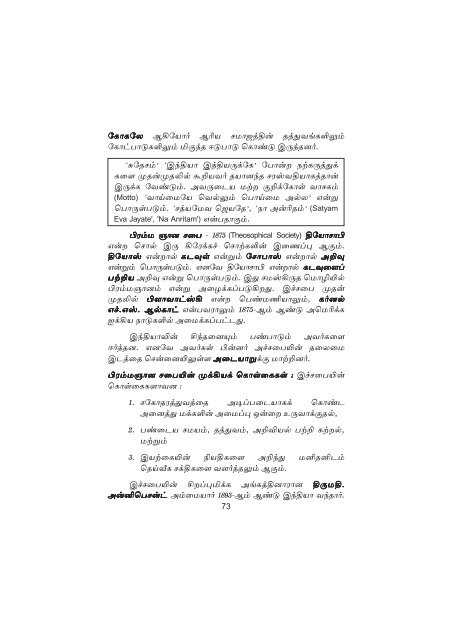 Environmental Social Studies in Tamil - Jeywin