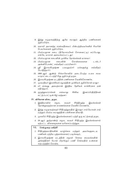 Environmental Social Studies in Tamil - Jeywin