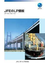 JFEのLP鋼板（日本語版）