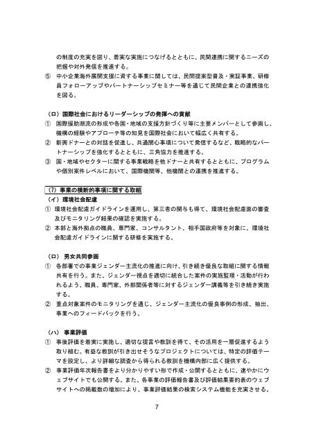 å¹³æ25å¹´åº¦è¨ç»ï¼PDF/550KBï¼ - JICA