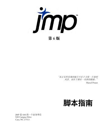 脚本指南 - JMP