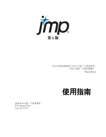 JMP中文版使用指南