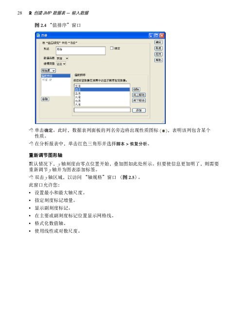 JMP中文版使用指南