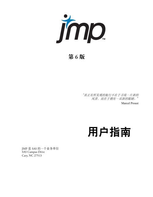 JMP中文版用户指南