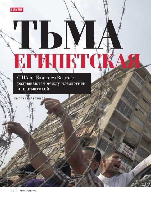 Мир и Политика 10 (85) Октябрь 2013