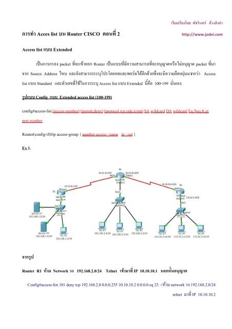 Cisco Router Acl Example การทำ ACL บน Router Cisco ตอนที่ 2
