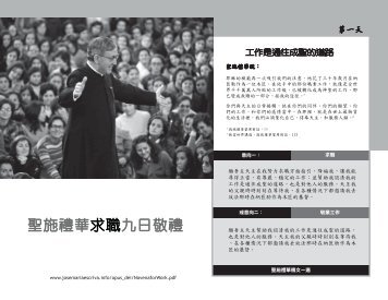 聖施禮華求職九日敬禮 - Saint Josemaria Escriva