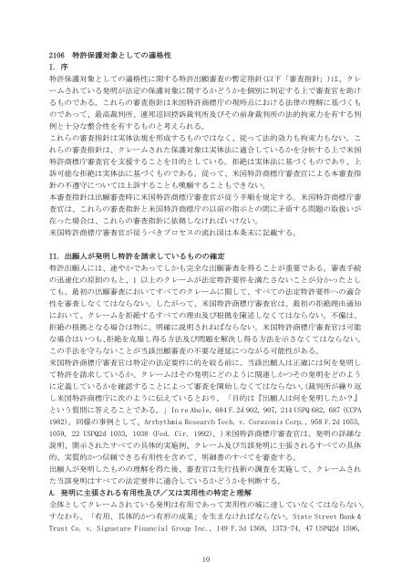 特許審査便覧第2100章 - Japan Patent Office