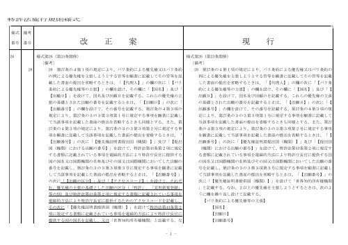 新旧対照表（様式）