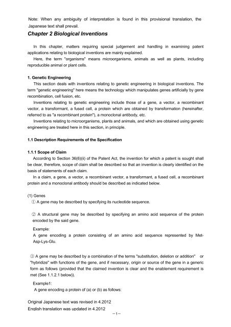 biological inventions japan patent office
