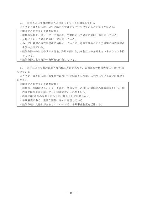 一括ダウンロード＜PDF 7213KB - Japan Patent Office