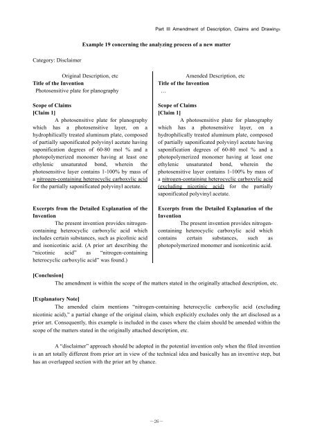 Amendment of Description, Claims and Drawings - Japan Patent Office