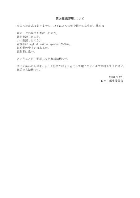 英文査読証明について Pdf 60kb