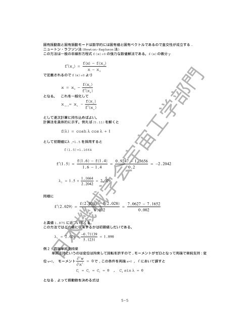 第５章 構造振動学 - 日本機械学会