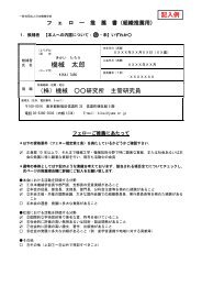 推薦書記入例 - 日本機械学会