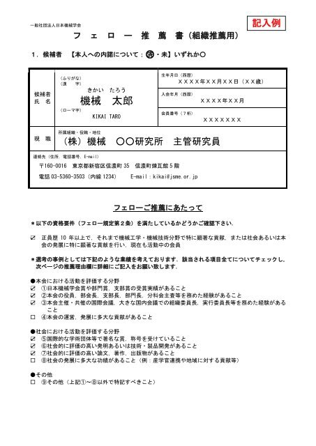推薦書記入例 - 日本機械学会