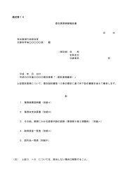 様式第１４ 委託業務実績報告書 日 付 支出負担行為担当官 文部科学省 ...