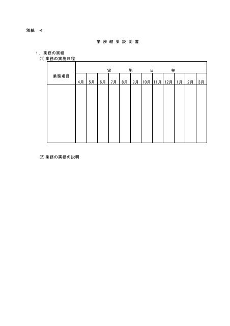 様式第１４ 委託業務実績報告書 日 付 支出負担行為担当官 文部科学省 ...