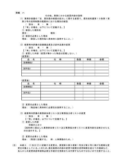 様式第１４ 委託業務実績報告書 日 付 支出負担行為担当官 文部科学省 ...