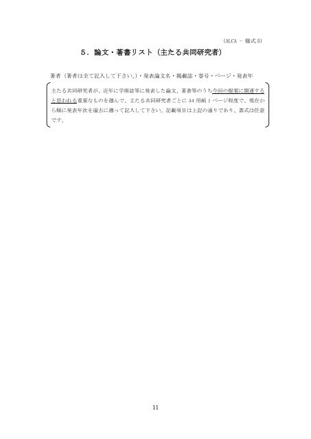 平成 25 年度 ALCA 研究開発課題（技術領域 C～I ... - 科学技術振興機構