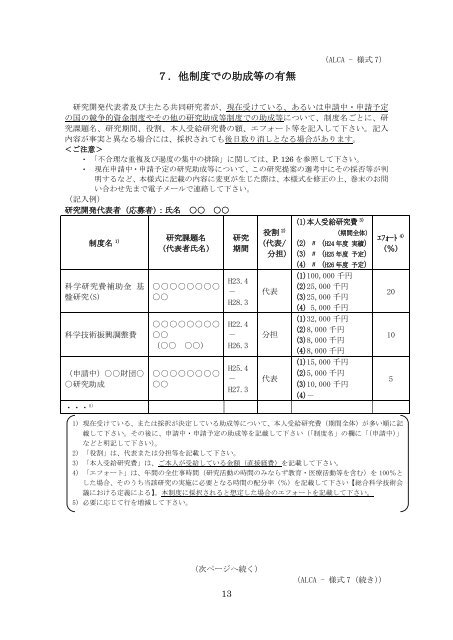 平成 25 年度 ALCA 研究開発課題（技術領域 C～I ... - 科学技術振興機構