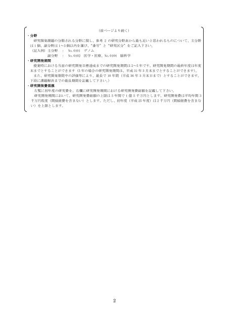 平成 25 年度 ALCA 研究開発課題（技術領域 C～I ... - 科学技術振興機構