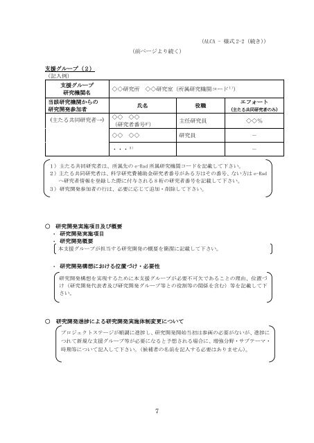 平成 25 年度 ALCA 研究開発課題（技術領域 C～I ... - 科学技術振興機構