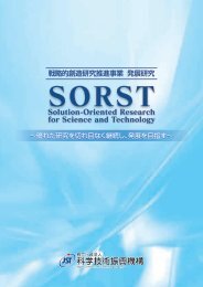 (SORST)パンフレット - 科学技術振興機構