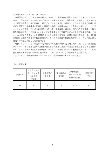 戦略的研究拠点育成 - 科学技術振興機構