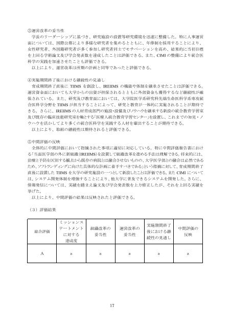 戦略的研究拠点育成 - 科学技術振興機構