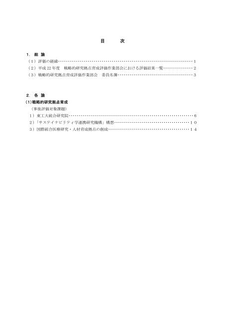 戦略的研究拠点育成 - 科学技術振興機構