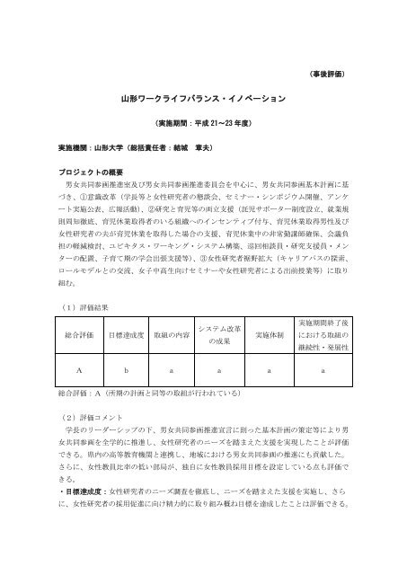 山形ワークライフバランス・イノベーション - 科学技術振興機構