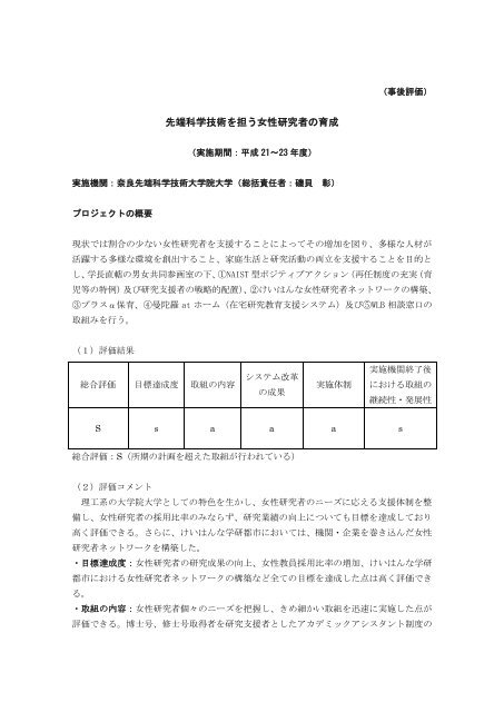 山形ワークライフバランス・イノベーション - 科学技術振興機構