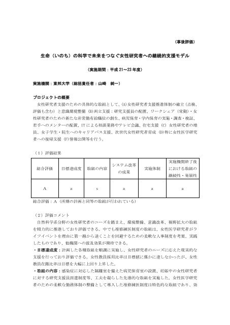 山形ワークライフバランス・イノベーション - 科学技術振興機構