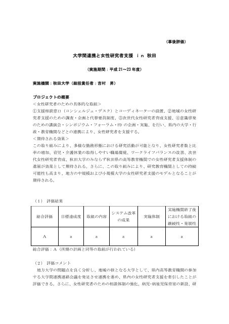 山形ワークライフバランス・イノベーション - 科学技術振興機構