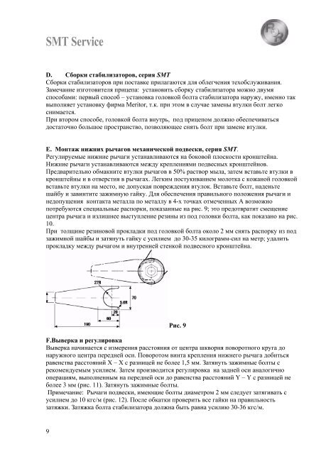 МЕХАНИЧЕСКАЯ ПОДВЕСКА SMT MERITOR