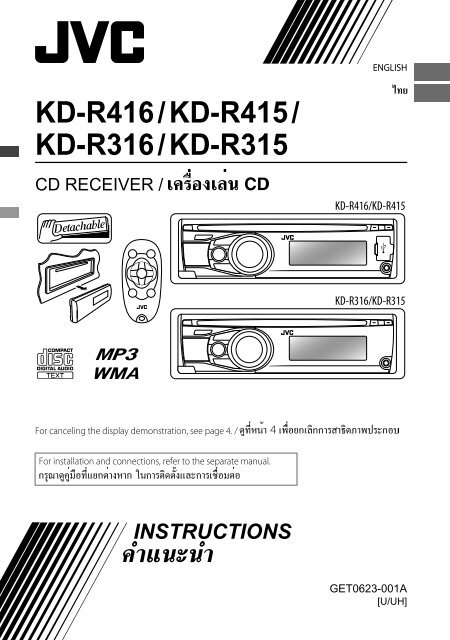 KD-R416 / KD-R415 / KD-R316 / KD-R315 - JVC