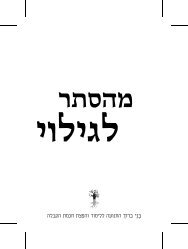 hester_gilui 1..144 - Kabbalah Media Archive