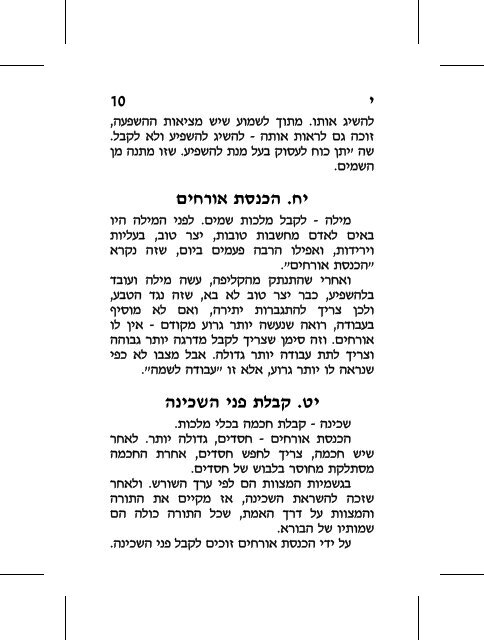 hester_gilui 1..144 - Kabbalah Media Archive