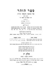 Zohar - Perush hasolam - Kabbalah Media Archive