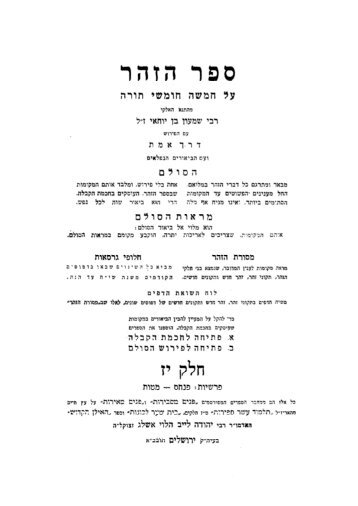 Zohar - Perush hasolam - Kabbalah Media Archive