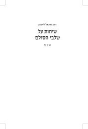 RAV_SIHOT_vol1_final_5-5-04 1.. - Kabbalah Media Archive