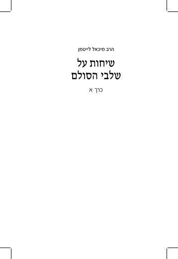 RAV_SIHOT_vol1_final_5-5-04 1.. - Kabbalah Media Archive