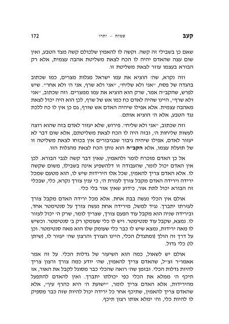 (Shelavey haSulam). - Kabbalah Media Archive