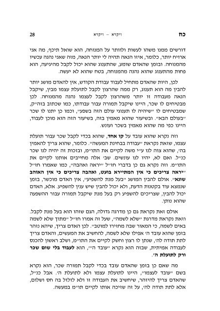 (Shelavey haSulam). - Kabbalah Media Archive