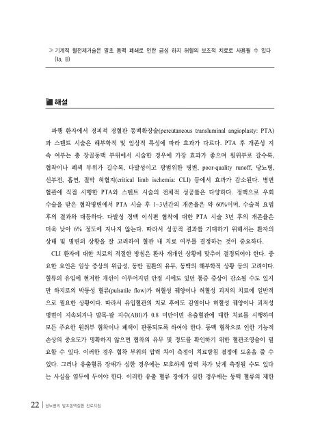 당뇨병의 말초동맥질환 진료지침 - 대한내과학회