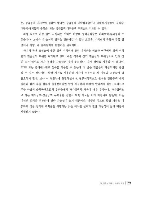 당뇨병의 말초동맥질환 진료지침 - 대한내과학회