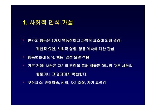 생활습관 변화 기법 - - 대한내과학회