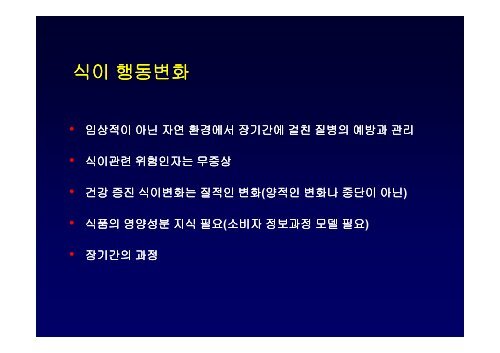 생활습관 변화 기법 - - 대한내과학회