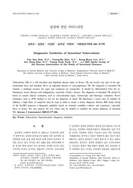 장결핵 진단 가이드라인 - 대한내과학회